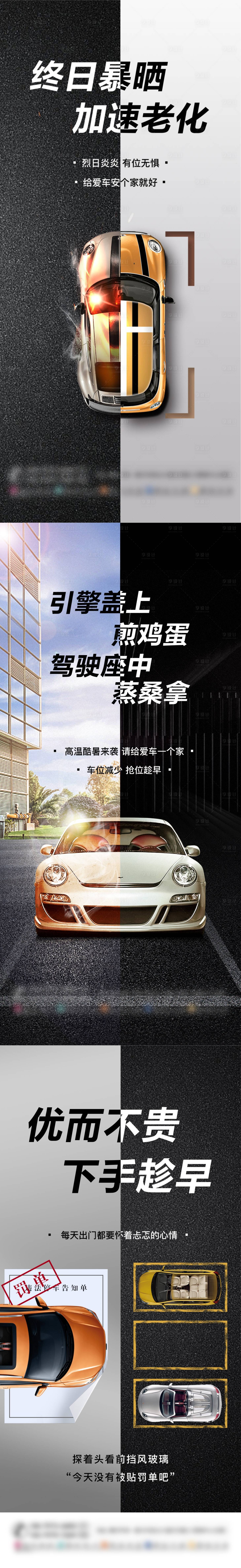 源文件下載【房地產車位刷屏海報】編號：17970010048313048