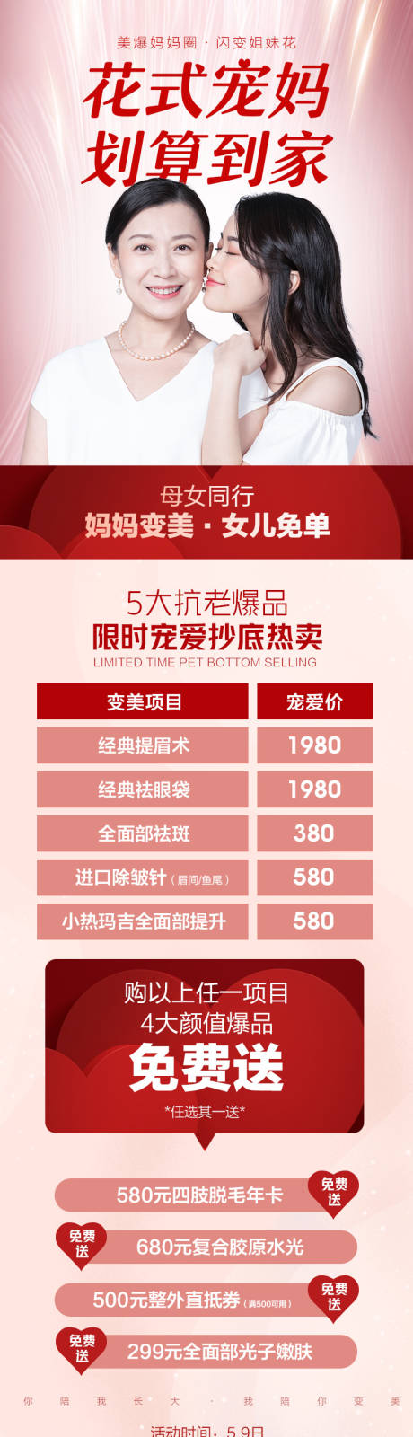 源文件下载【医美母亲节海报 】编号：60420009853654381