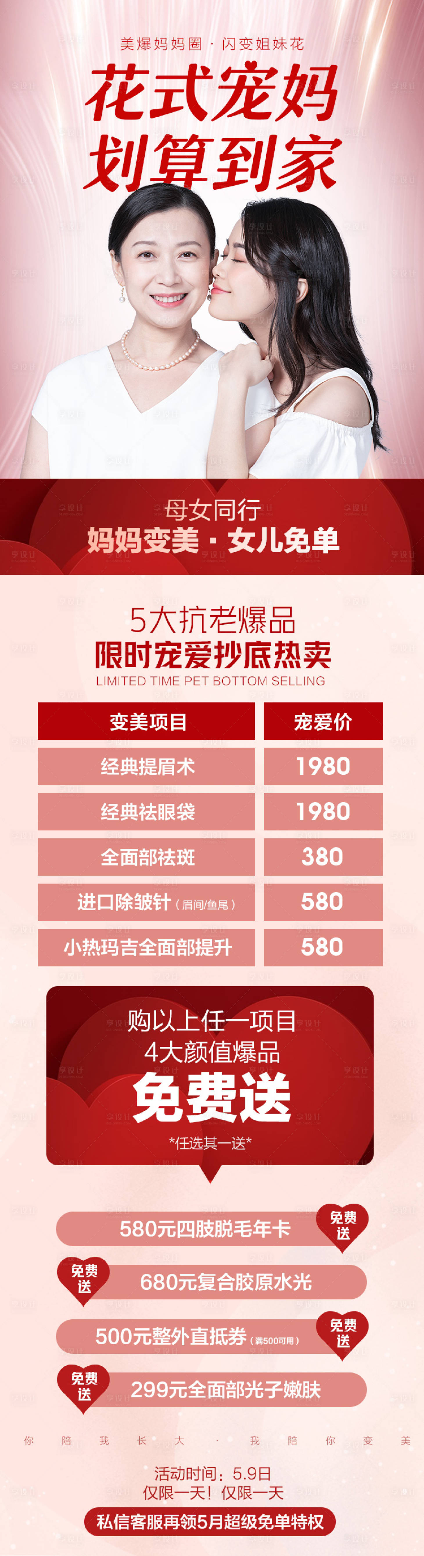 源文件下载【享设计】搜索编号：60420009853654381【医美母亲节海报 】