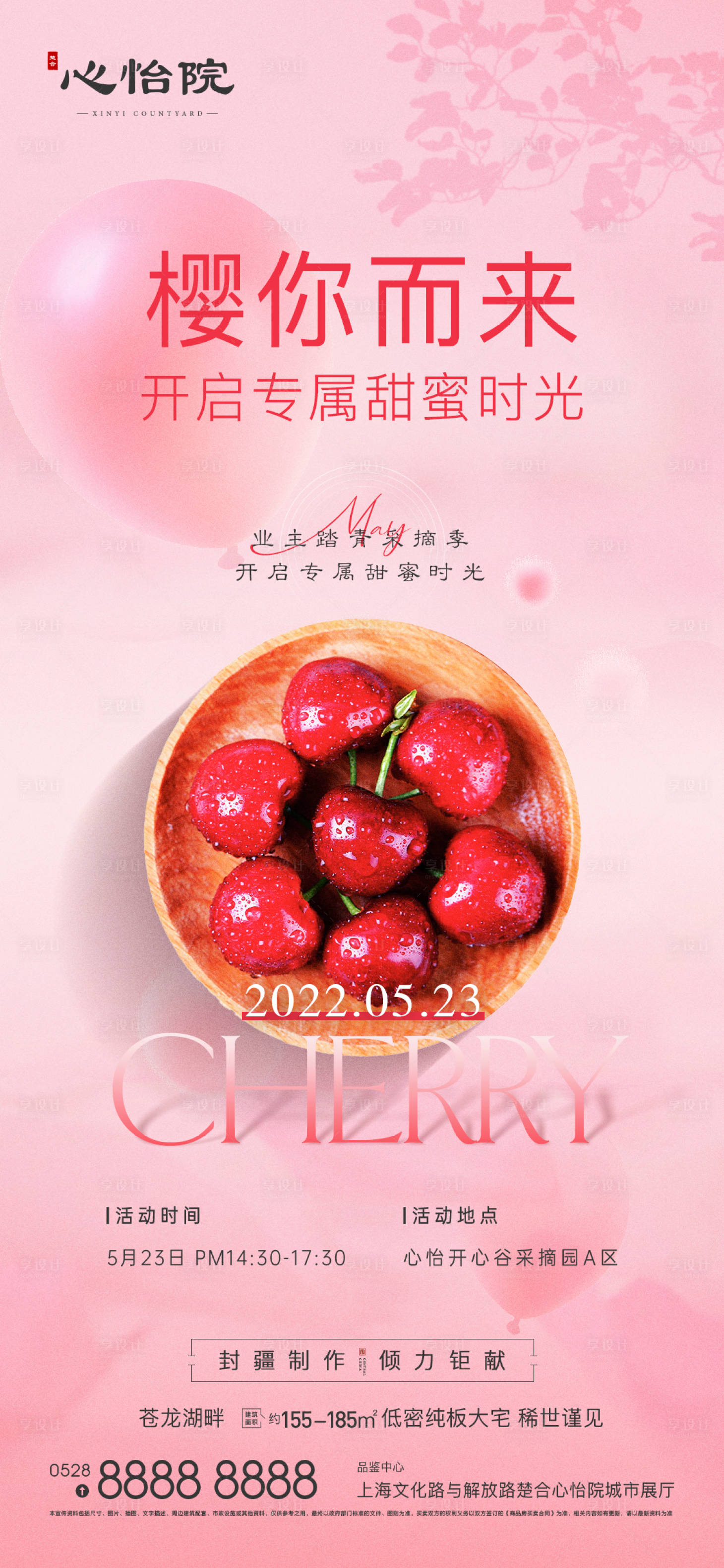 源文件下載【櫻桃采摘活動稿】編號：24960010199191212