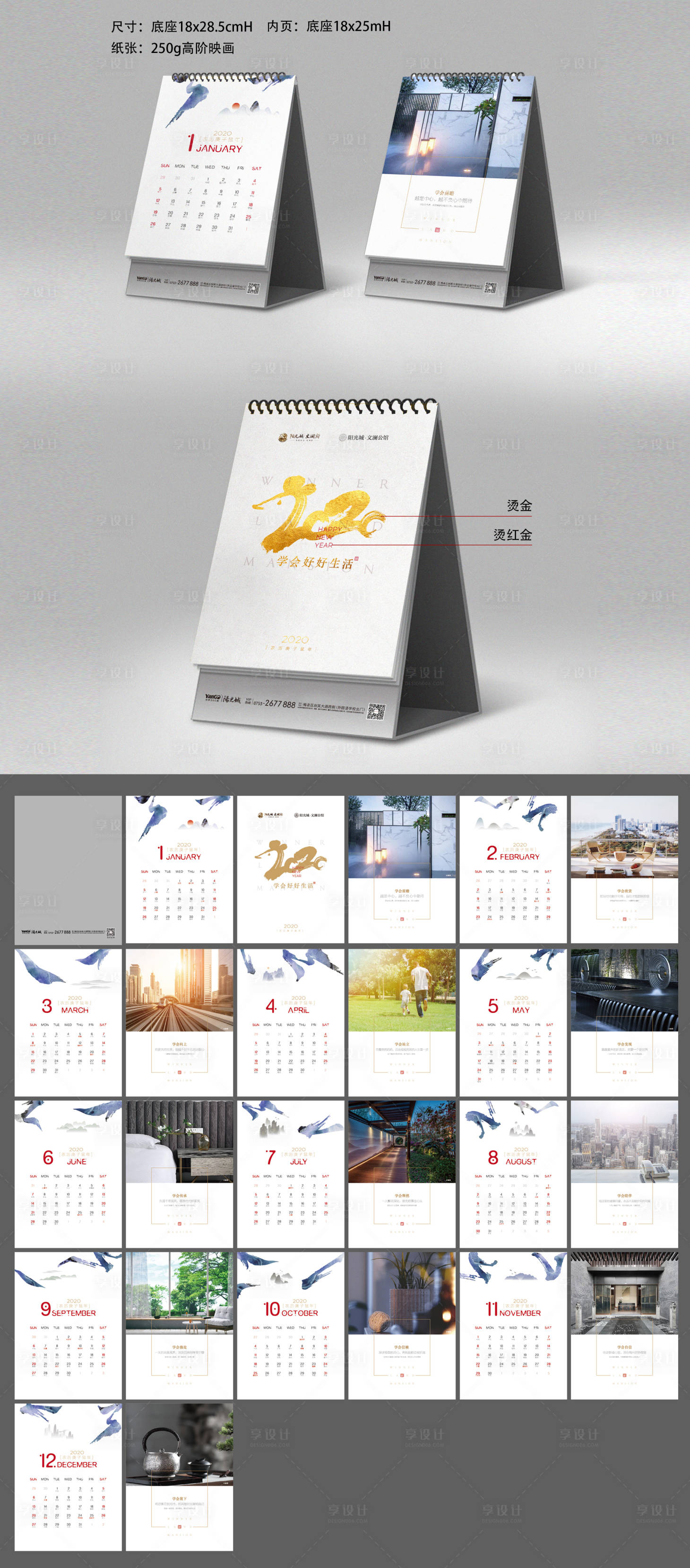 源文件下载【享设计】搜索编号：28100010027238325【新中式台历】