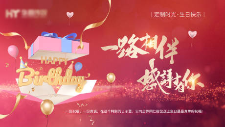 源文件下载【享设计】搜索编号：34170009925211232【生日背景板】