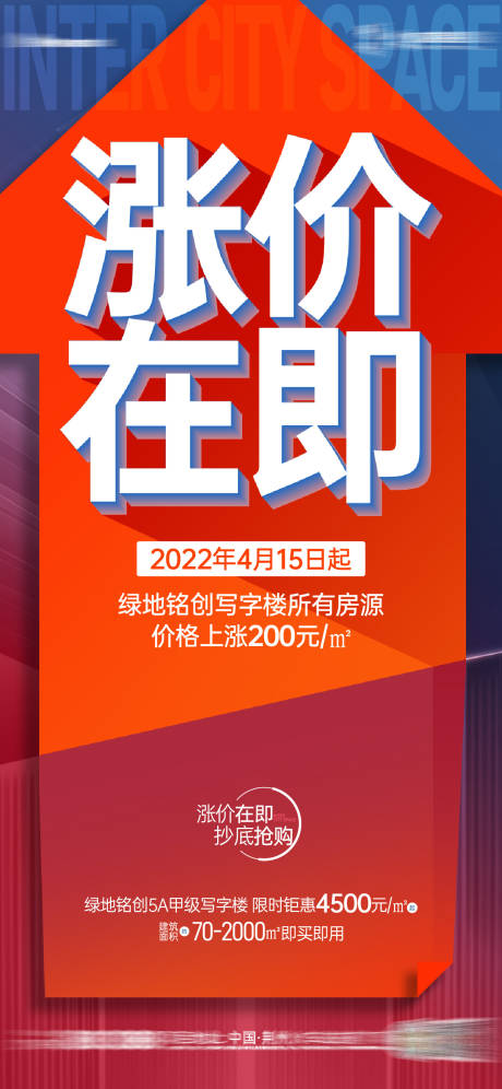 源文件下载【涨价单图】编号：47540009828868071