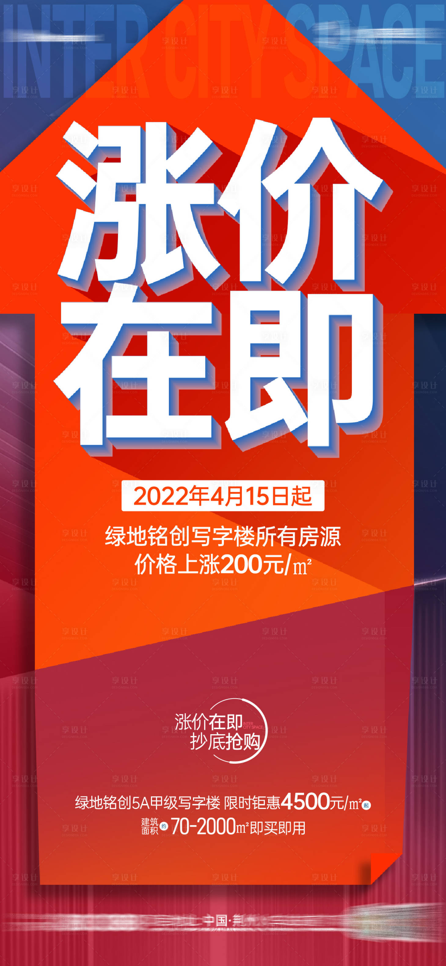 源文件下載【享設計】搜索編號：47540009828868071【漲價單圖】