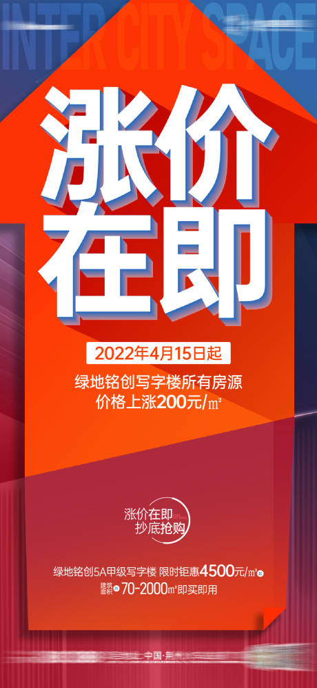 编号：20220506095025481【享设计】源文件下载-涨价单图