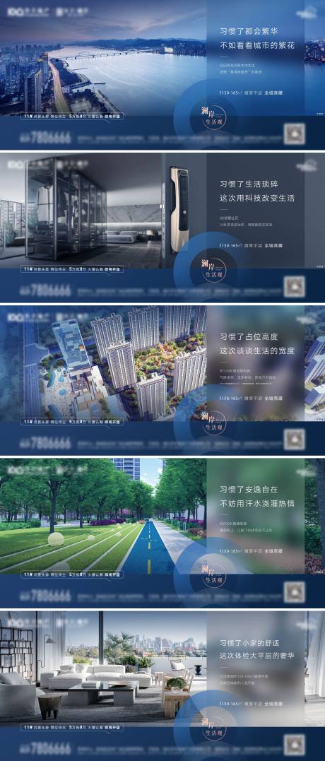 源文件下载【地产生活观价值点系列海报】编号：10640009897809733