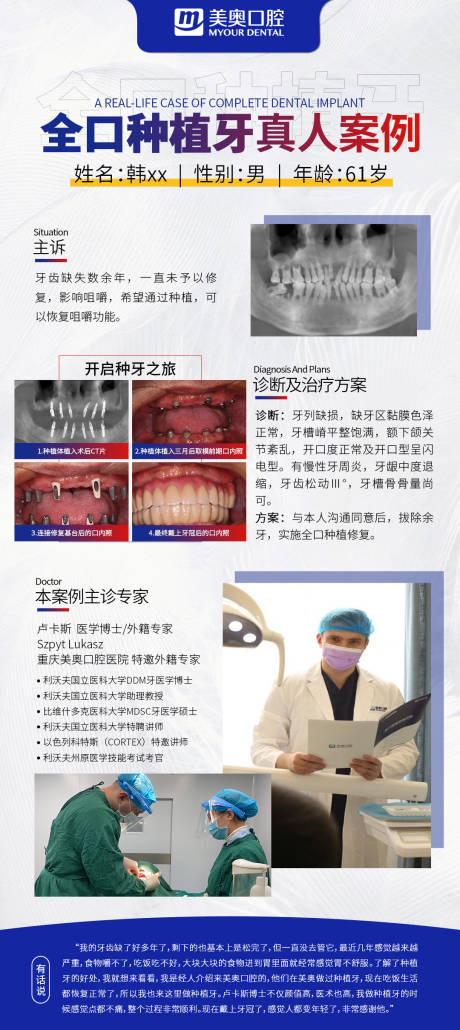 源文件下载【医疗种植牙案例简约海报】编号：80370010143806516