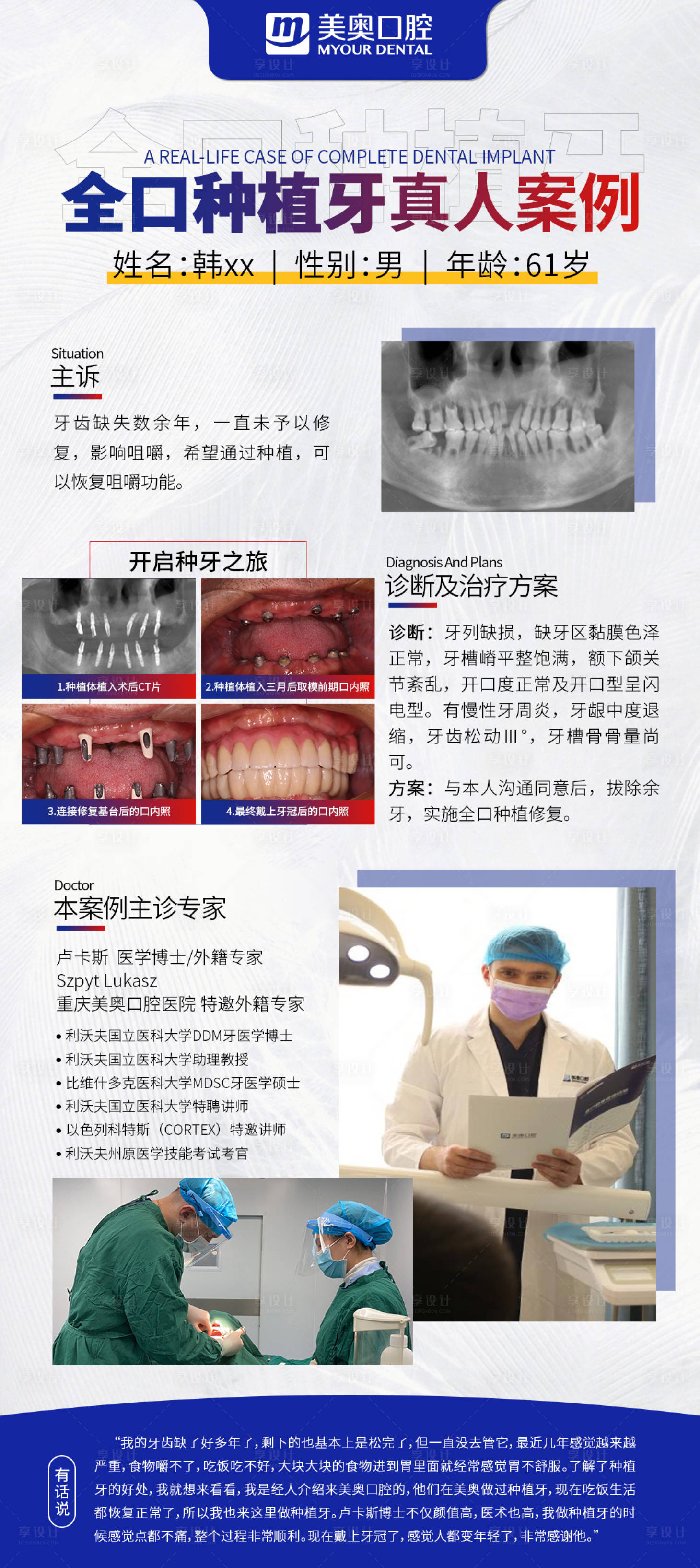 源文件下载【医疗种植牙案例简约海报】编号：20220522224024621