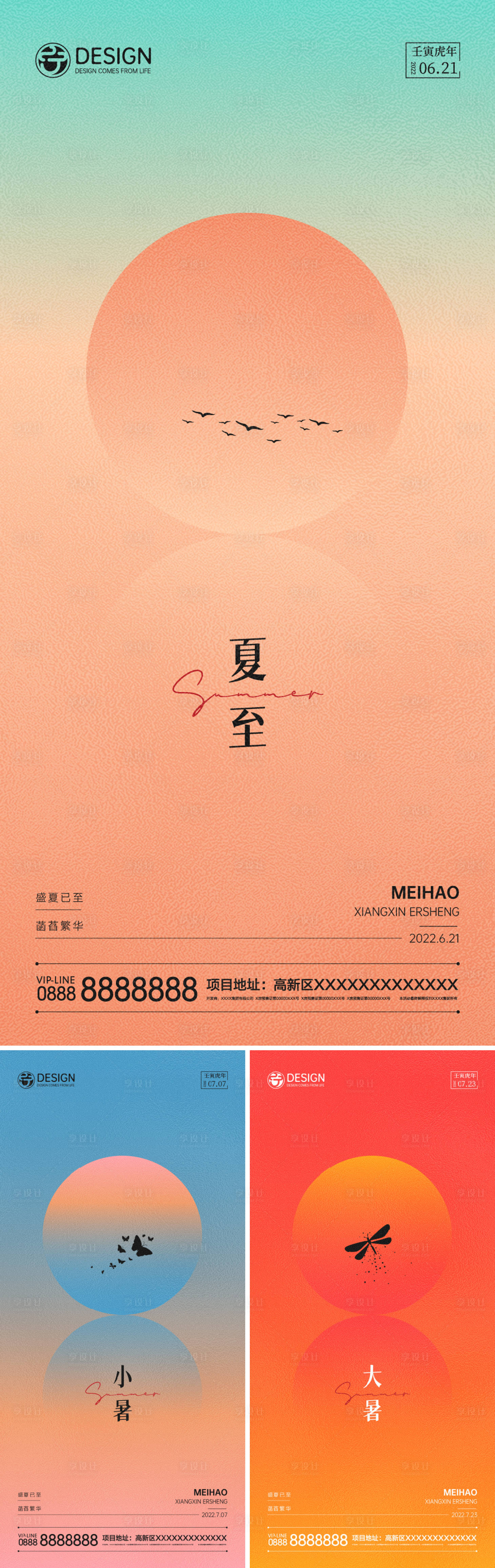 源文件下载【夏至小暑大暑系列海报】编号：70060010200027865