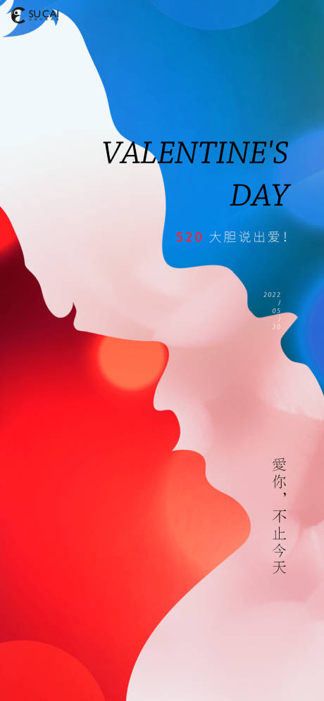 源文件下載【520情人節(jié)海報】編號：16010009928054040