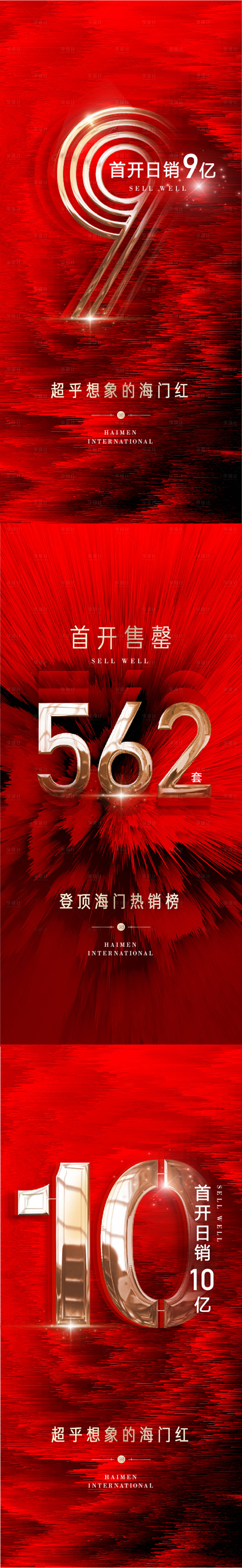 源文件下载【热销海报】编号：69570010163192146