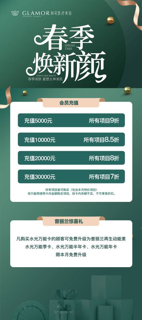 源文件下载【医美春季焕新颜】编号：77640009887354335