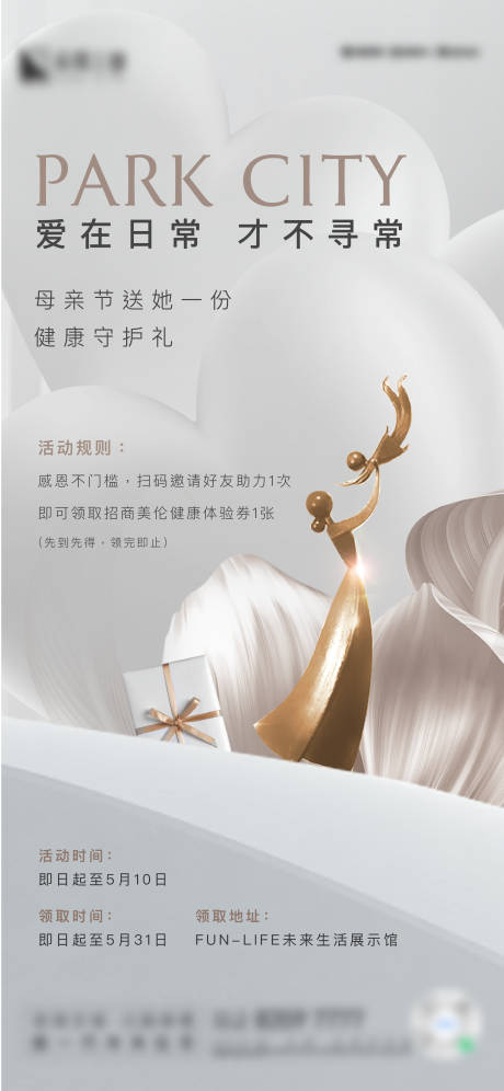 源文件下載【享設(shè)計(jì)】搜索編號(hào)：46210009837994420【母親節(jié)刷屏海報(bào)】