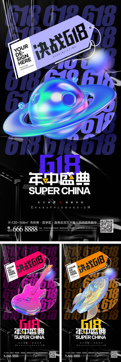 源文件下载【决战618狂欢节系列海报】编号：67220009847567478