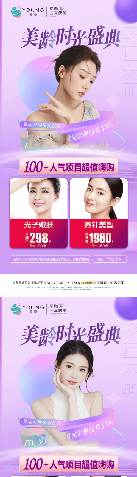 源文件下載【醫(yī)美直播活動(dòng)】編號(hào)：20220520094844663