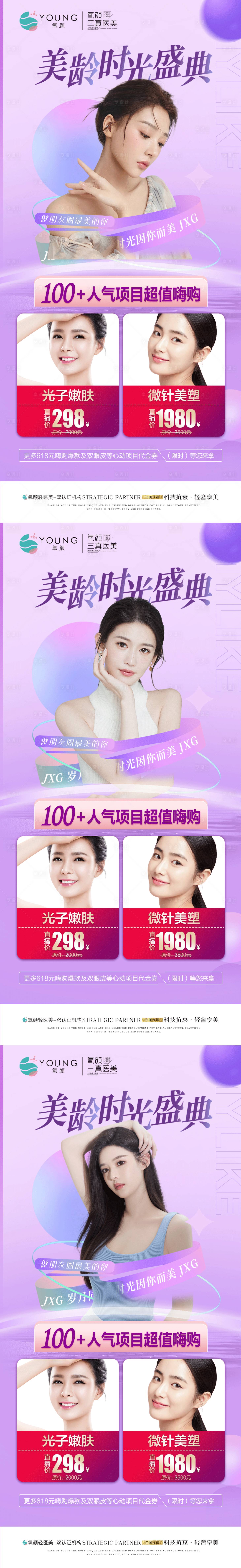 源文件下載【醫美直播活動】編號：41320010105935092