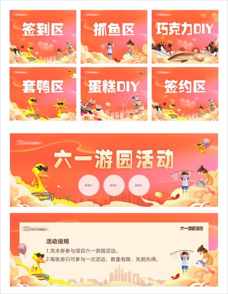源文件下载【享设计】搜索编号：47370010279602755【房地产游园活动展板】