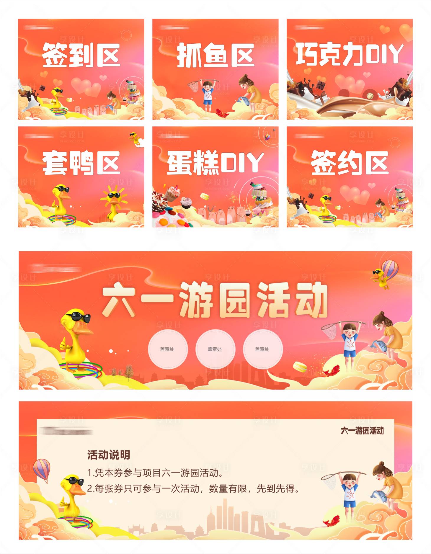 源文件下載【享設計】搜索編號：47370010279602755【房地產游園活動展板】