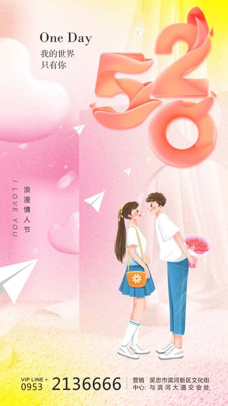 源文件下载【520情人节海报】编号：81390009844145988