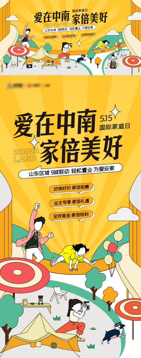 源文件下载【购房季家庭日海报展板】编号：82550010046085997