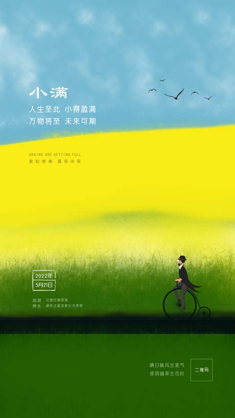 源文件下载【享设计】搜索编号：44590009916488362【小满节气海报】