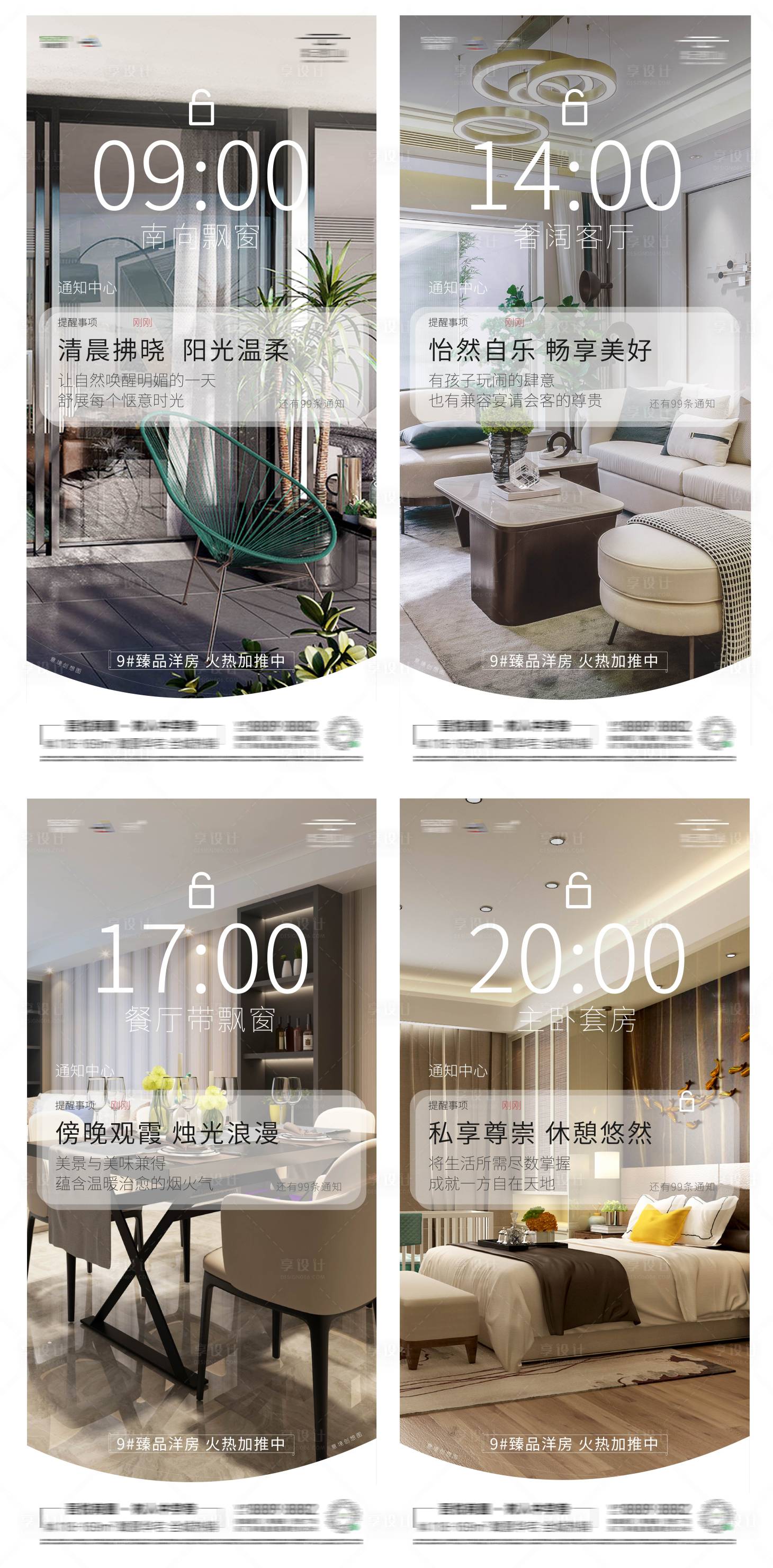 源文件下载【地产户型24h生活系列海报】编号：14870010222195646