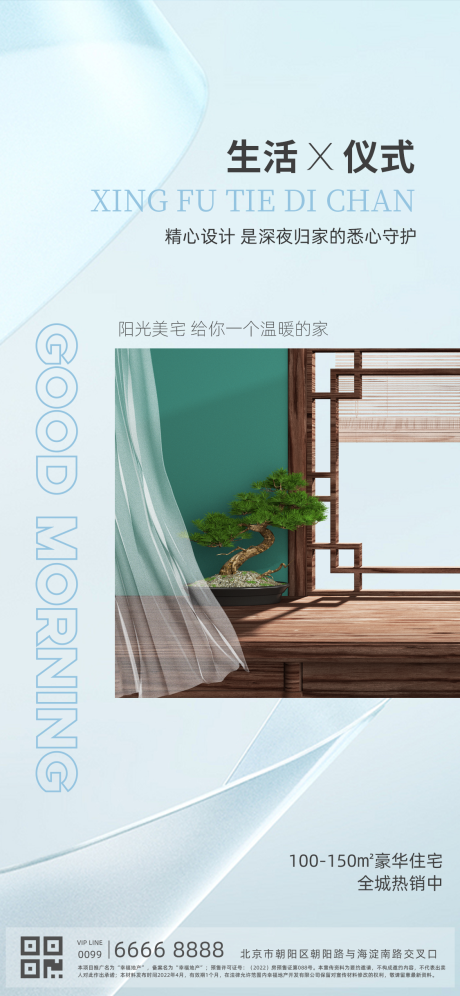 源文件下载【地产早安问候日签海报】编号：86220010224938943