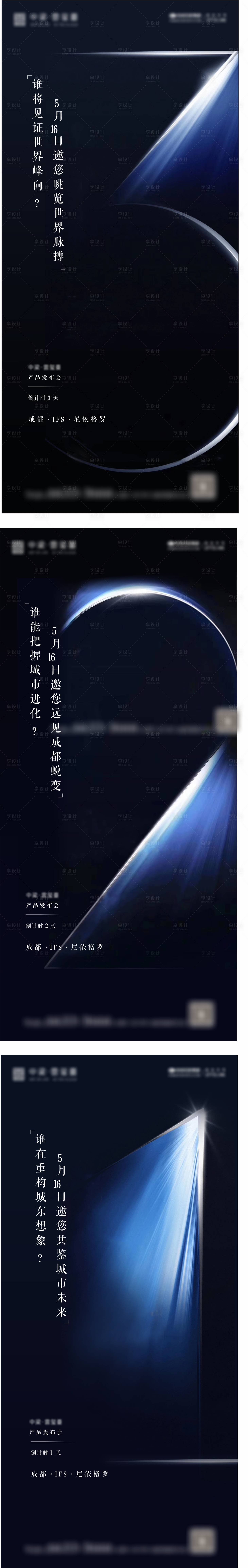 源文件下载【房地产倒计时系列海报】编号：54840009987222125
