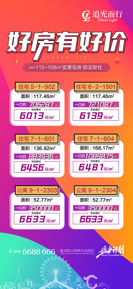 源文件下载【房地产特价房活动海报】编号：89580009798203557
