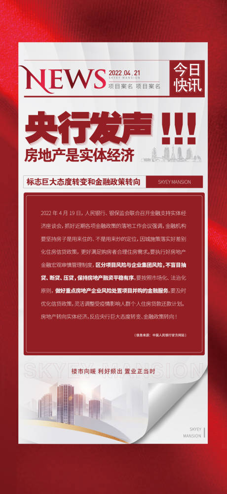 源文件下载【地产政策海报】编号：12210010021056979