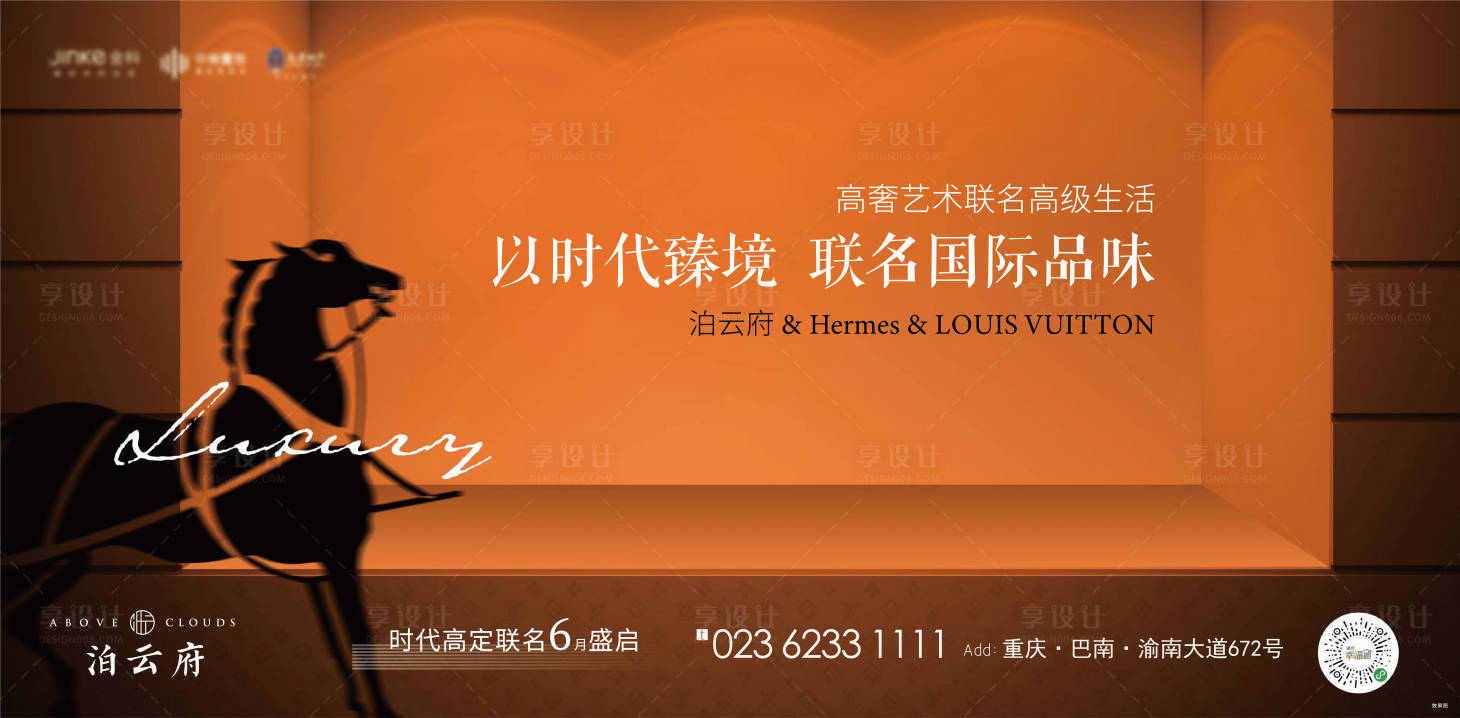 源文件下载【享设计】搜索编号：71480010257964874【地产户外宣传画面】