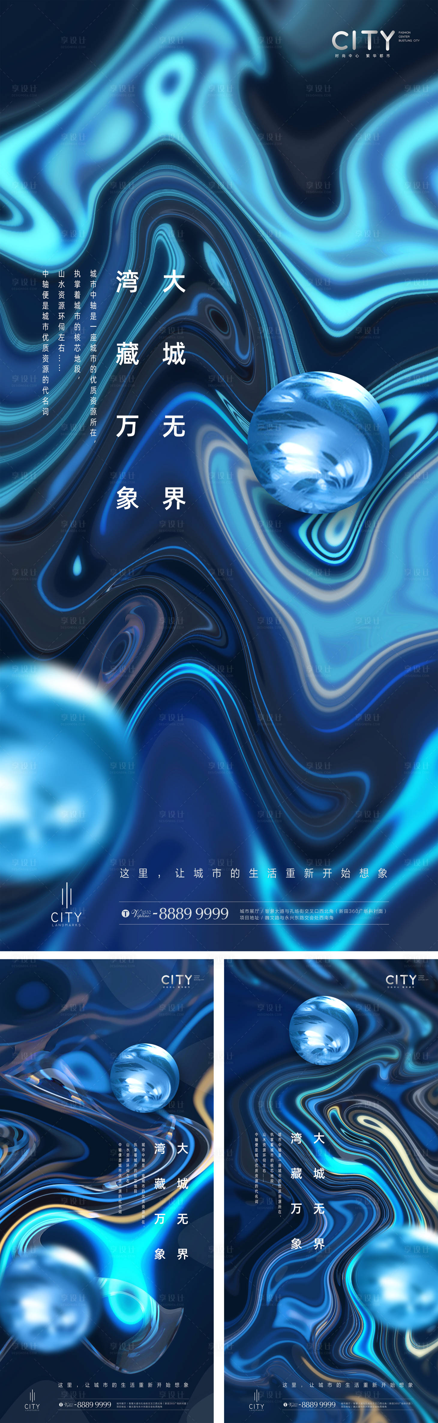 源文件下载【地产调性系列海报】编号：33710010268546407