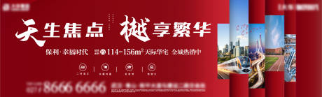 源文件下载【地产城心豪宅CBD热销海报】编号：25360010172635326