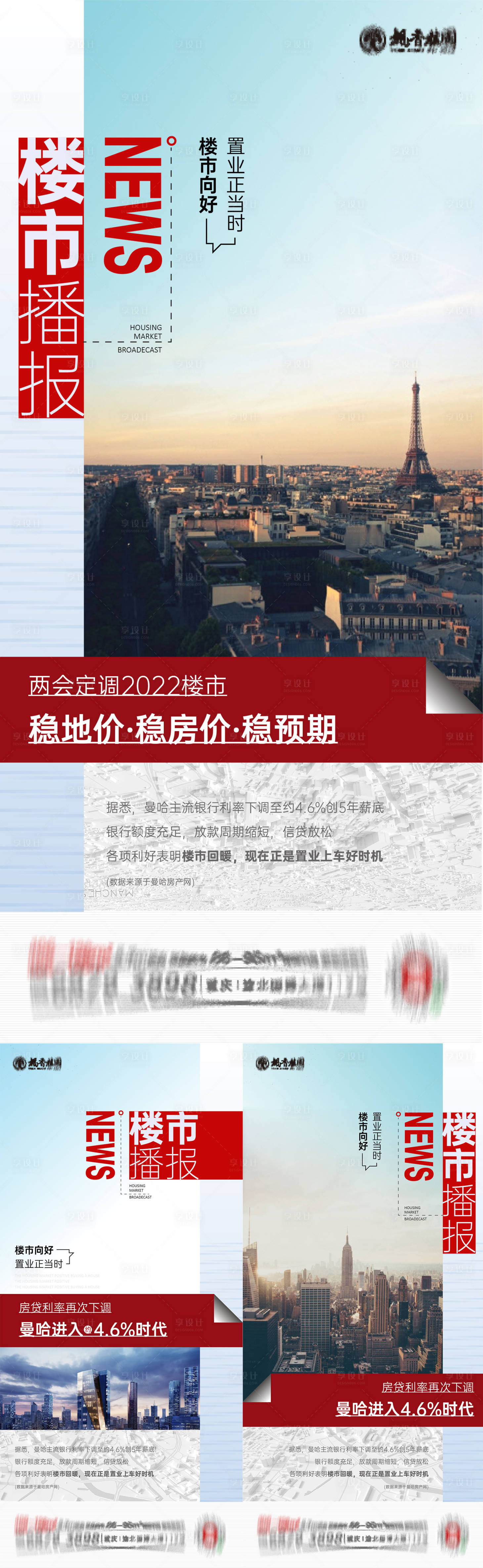 源文件下载【楼市播报系列海报】编号：78360009841365597