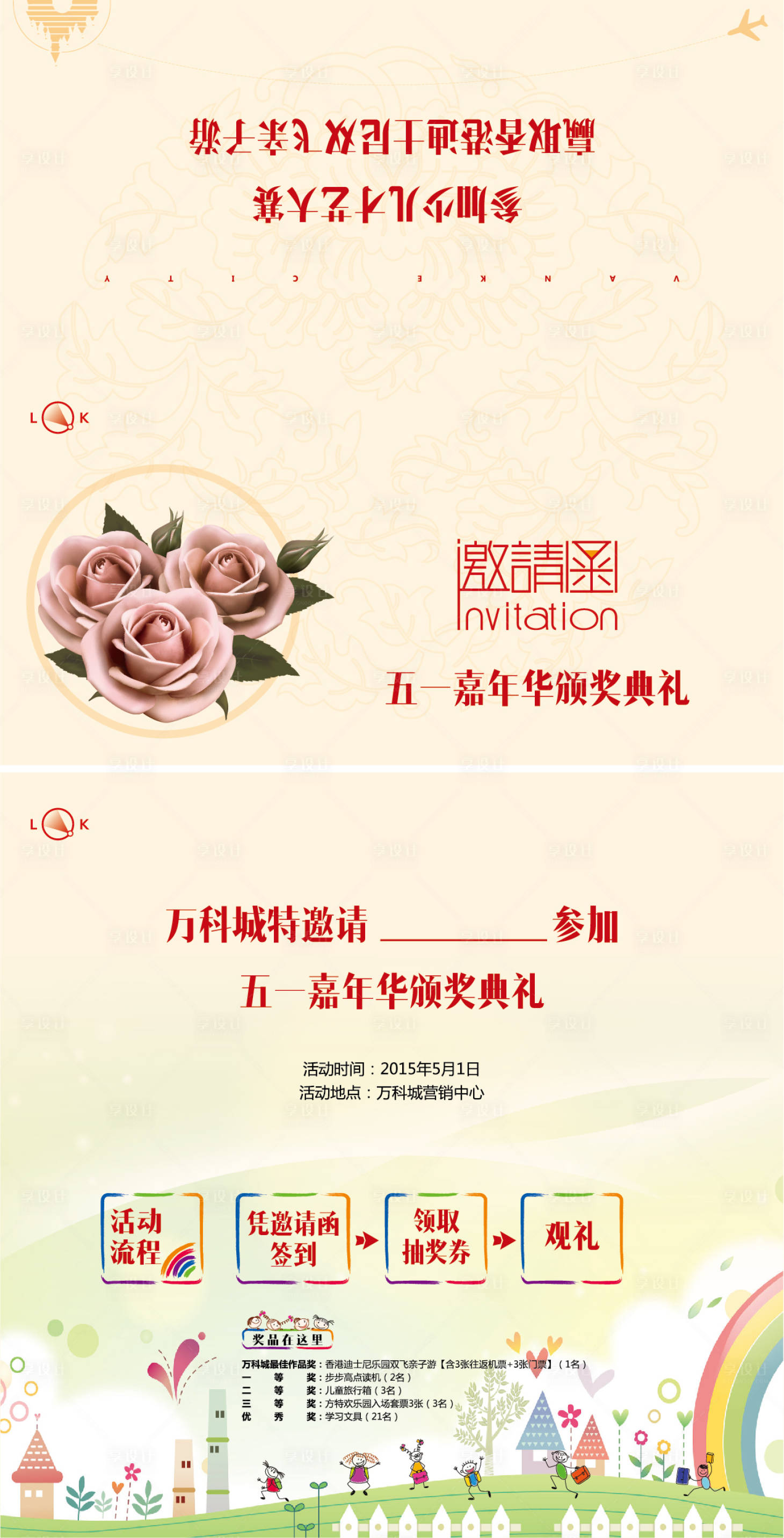 源文件下载【享设计】搜索编号：44810009796436755【少儿才艺大赛颁奖典礼邀请函】