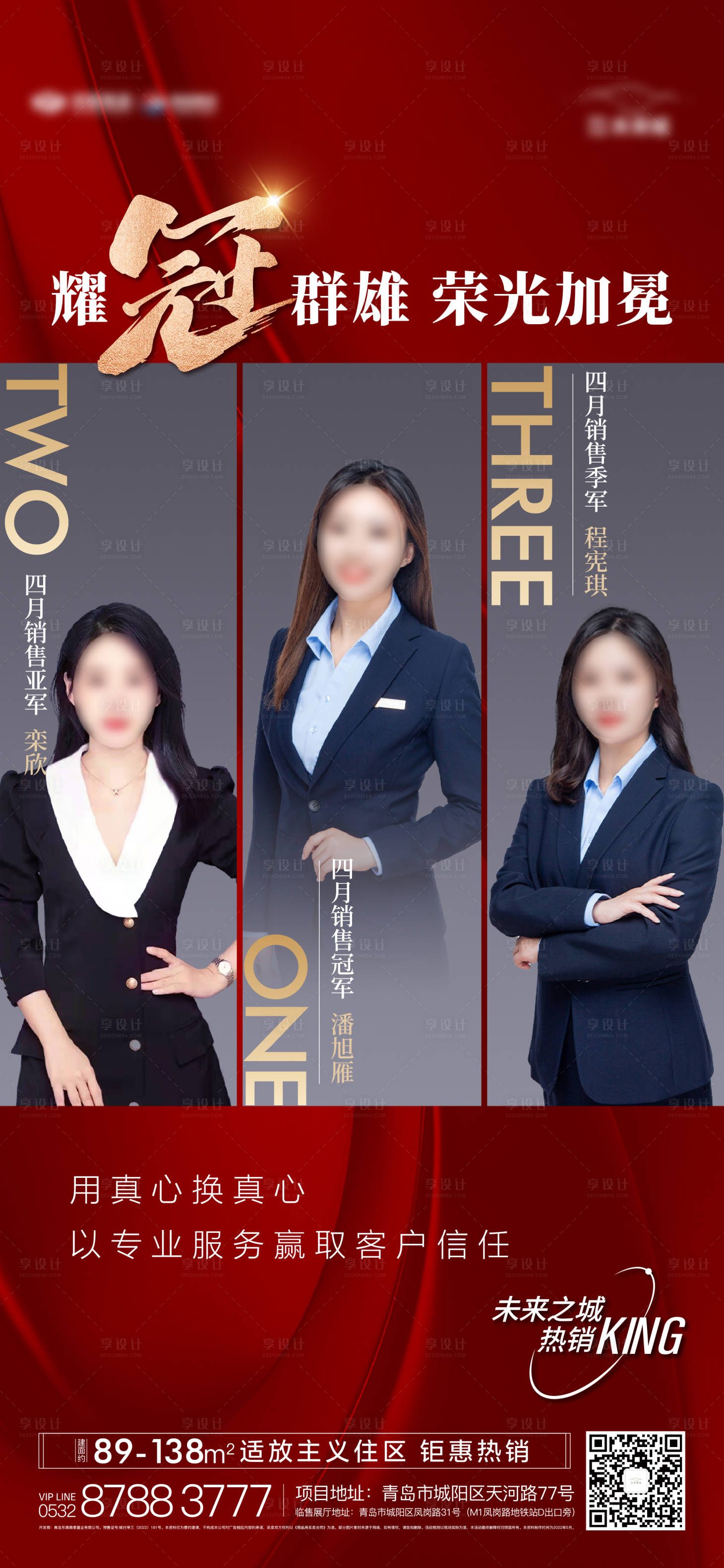 地产销冠单图