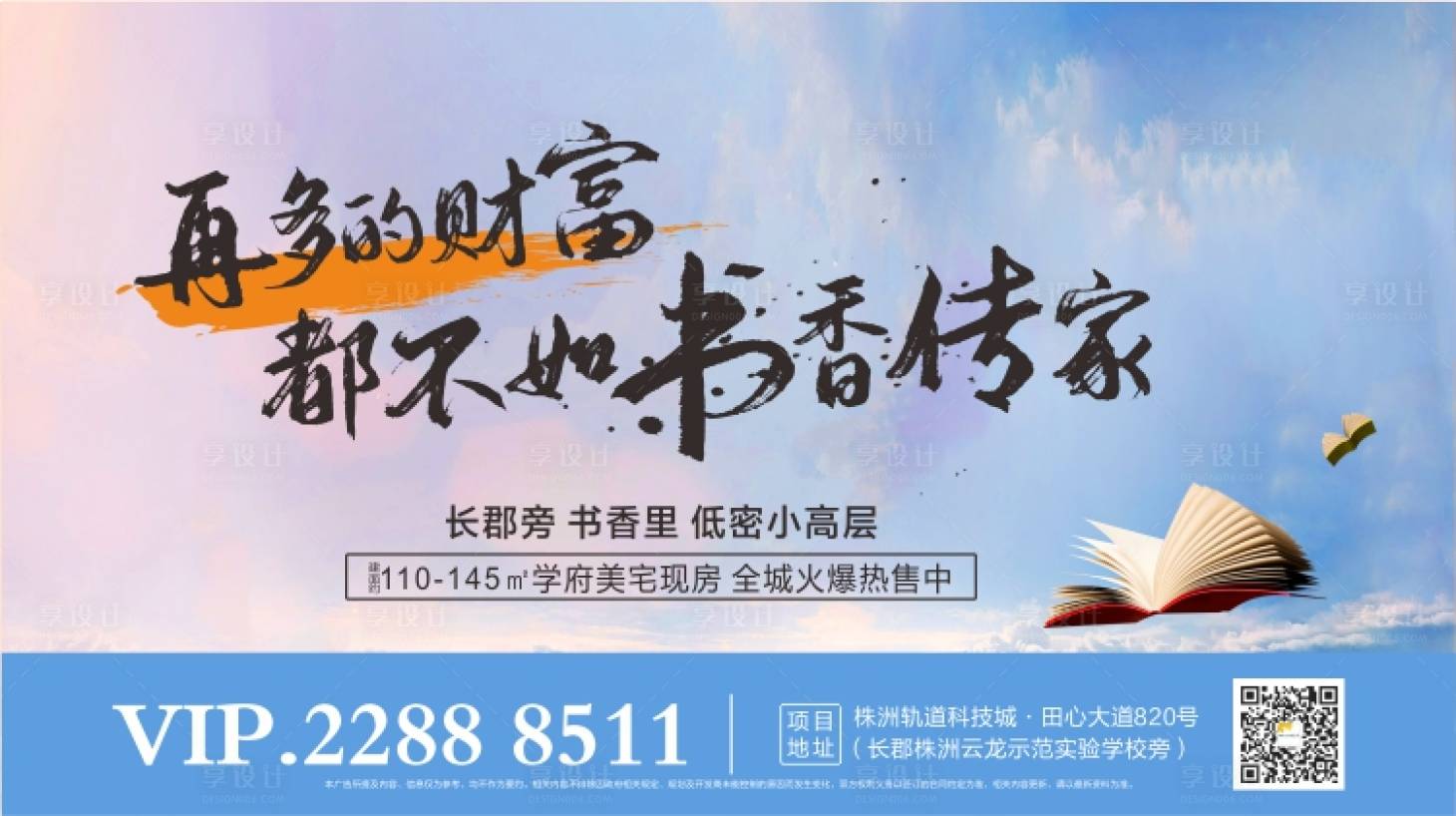 源文件下載【享設計】搜索編號：72260009866884222【教育價值點海報展板】