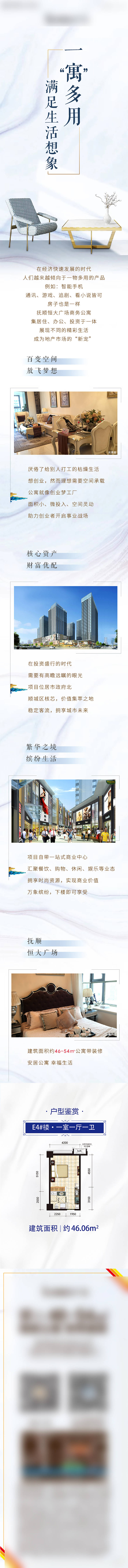源文件下載【享設(shè)計】搜索編號：24460010033305296【 地產(chǎn)公寓價值簡潔長圖】