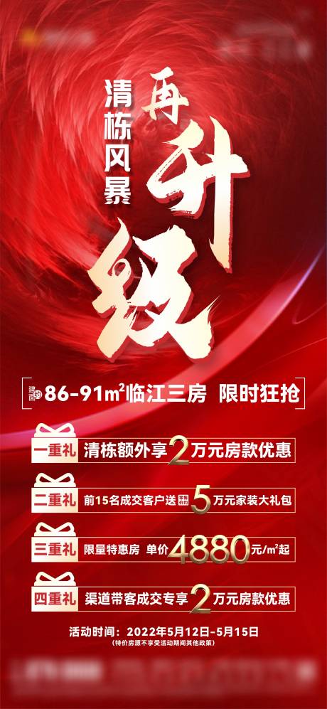 源文件下載【清棟活動單圖】編號：87920010030854955