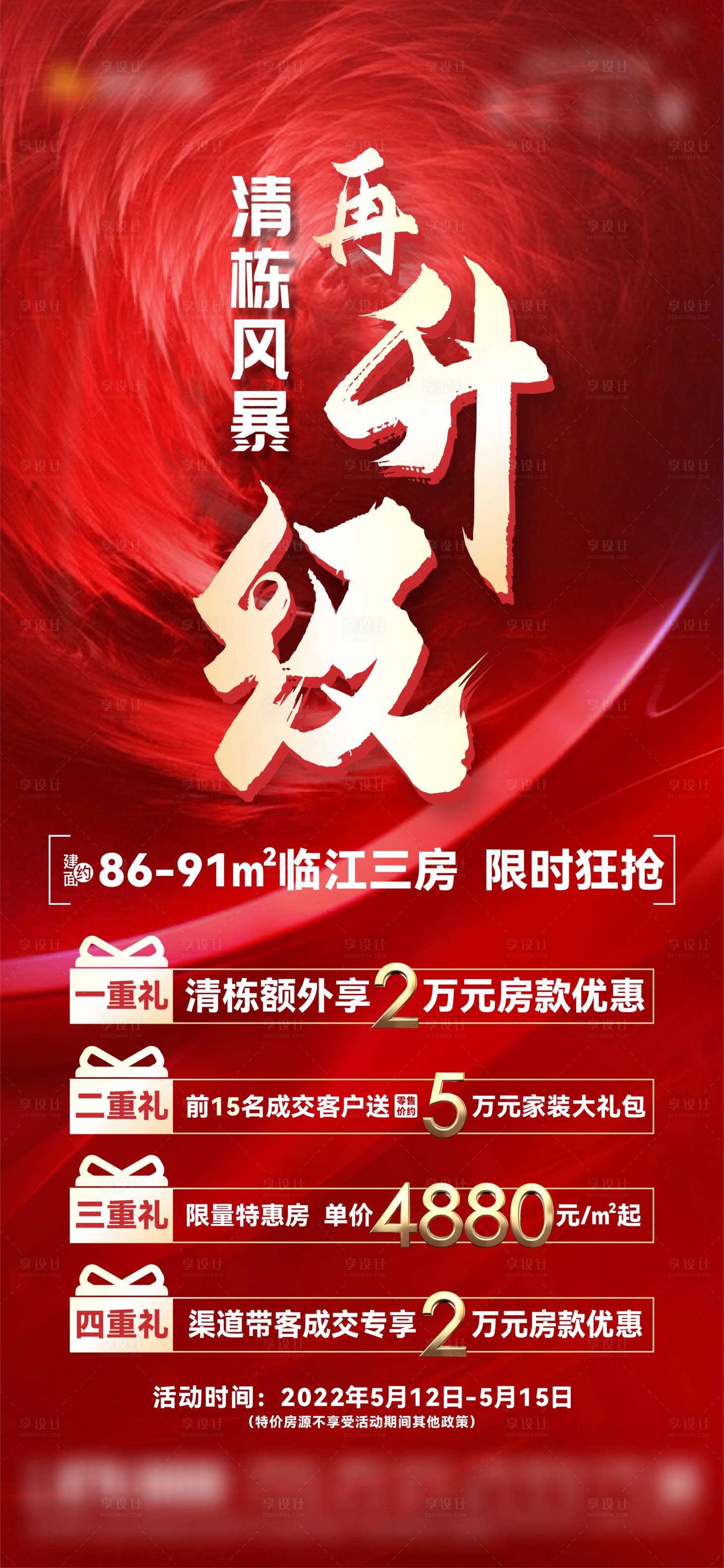 源文件下載【清棟活動單圖】編號：87920010030854955