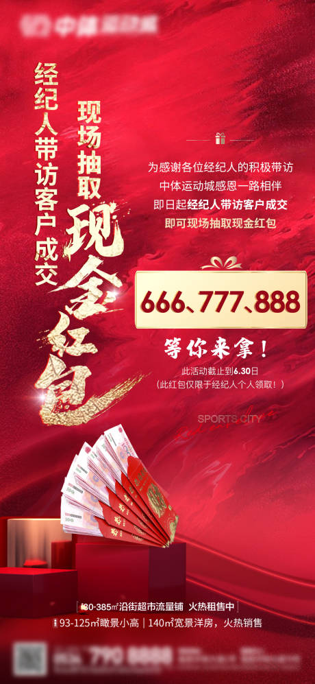 源文件下载【经纪人带访有礼红金海报】编号：62890010296129219