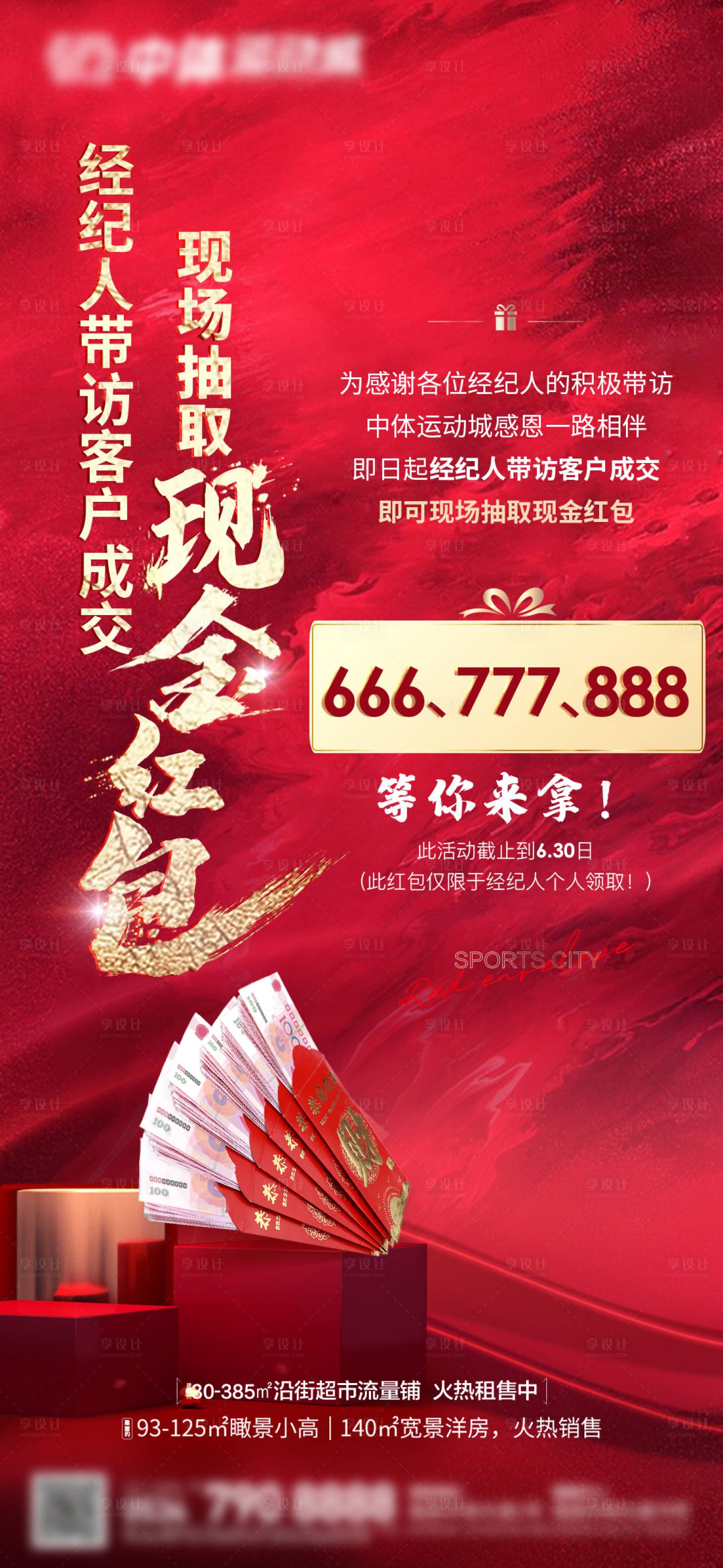 源文件下载【经纪人带访有礼红金海报】编号：20220531135949672