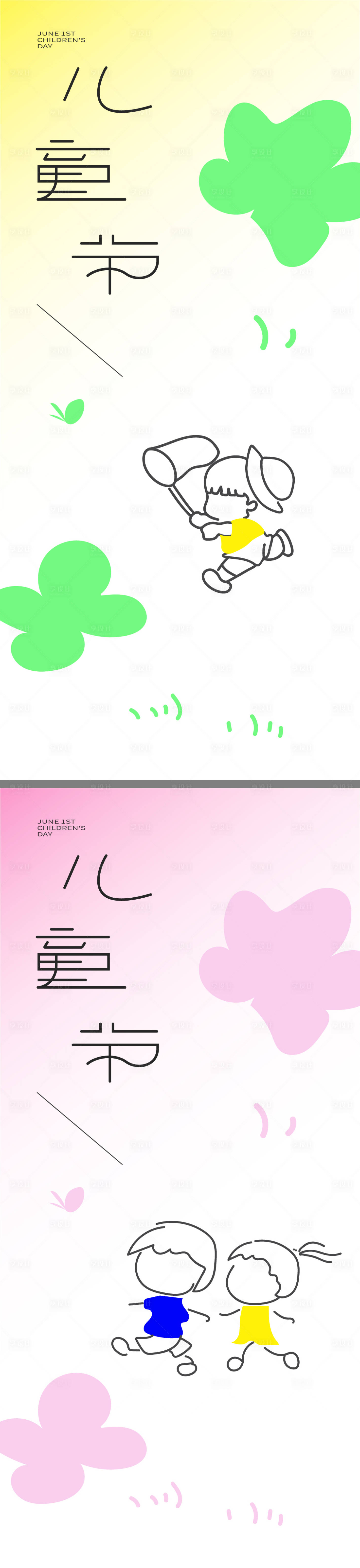 源文件下載【兒童節卡通系列海報】編號：47750009945312983