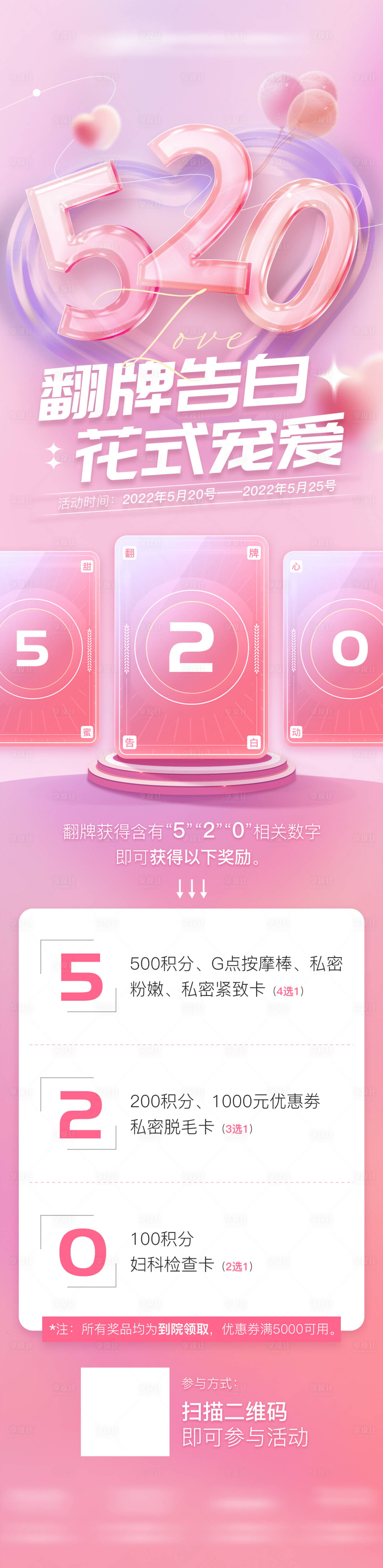 源文件下載【享設(shè)計】搜索編號：89530010063829453【520翻拍告白長圖海報】