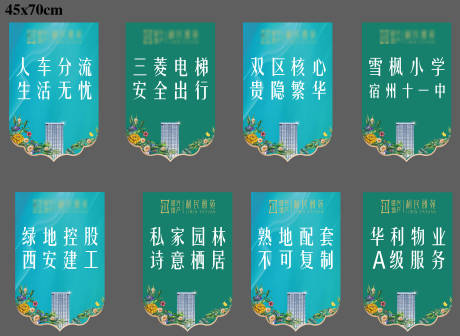 源文件下载【地产吊旗设计】编号：84160009739173088