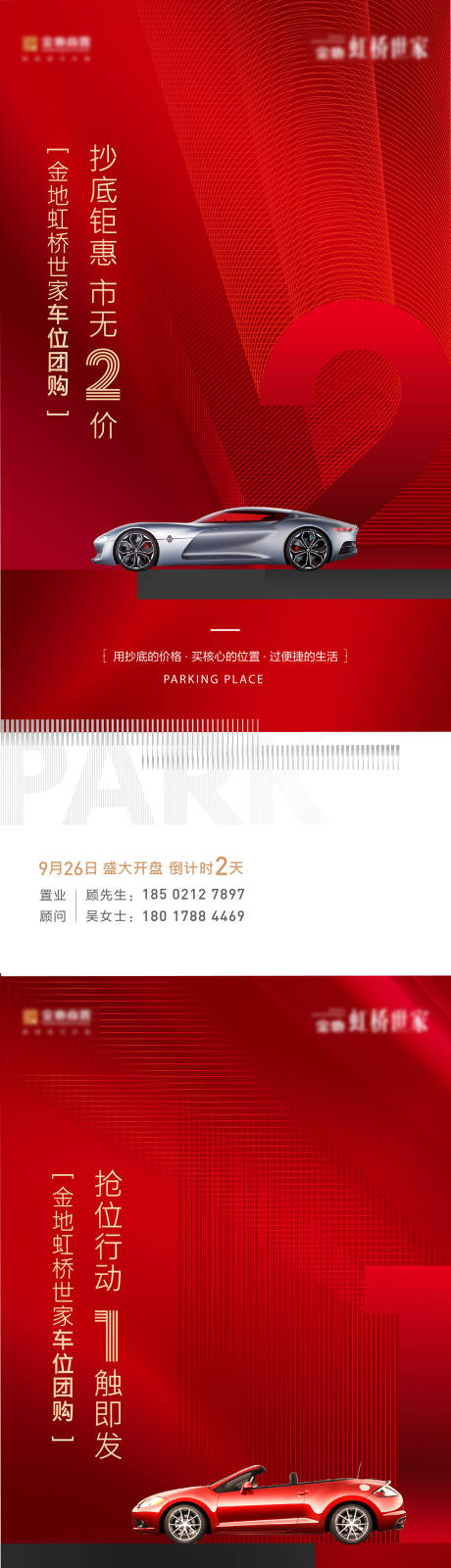 源文件下载【车位倒计时海报】编号：20220526200026653