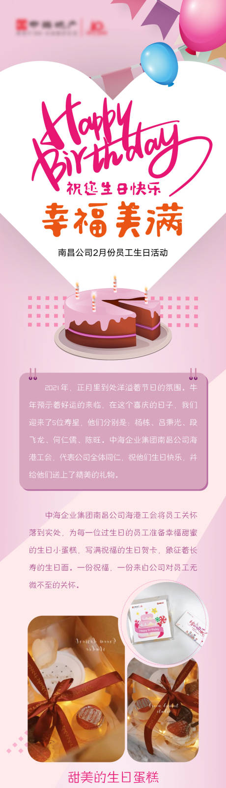 源文件下载【生日长图】编号：45420010284095196