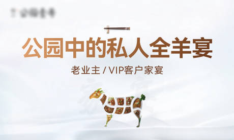 源文件下载【地产烤全羊活动背景板】编号：34500009989246123
