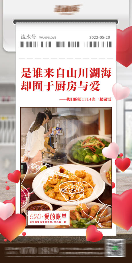 源文件下载【家庭温馨520海报】编号：79790010112569909