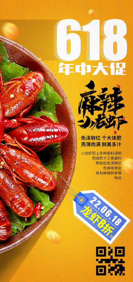 源文件下载【618餐饮海报】编号：73790009778838113
